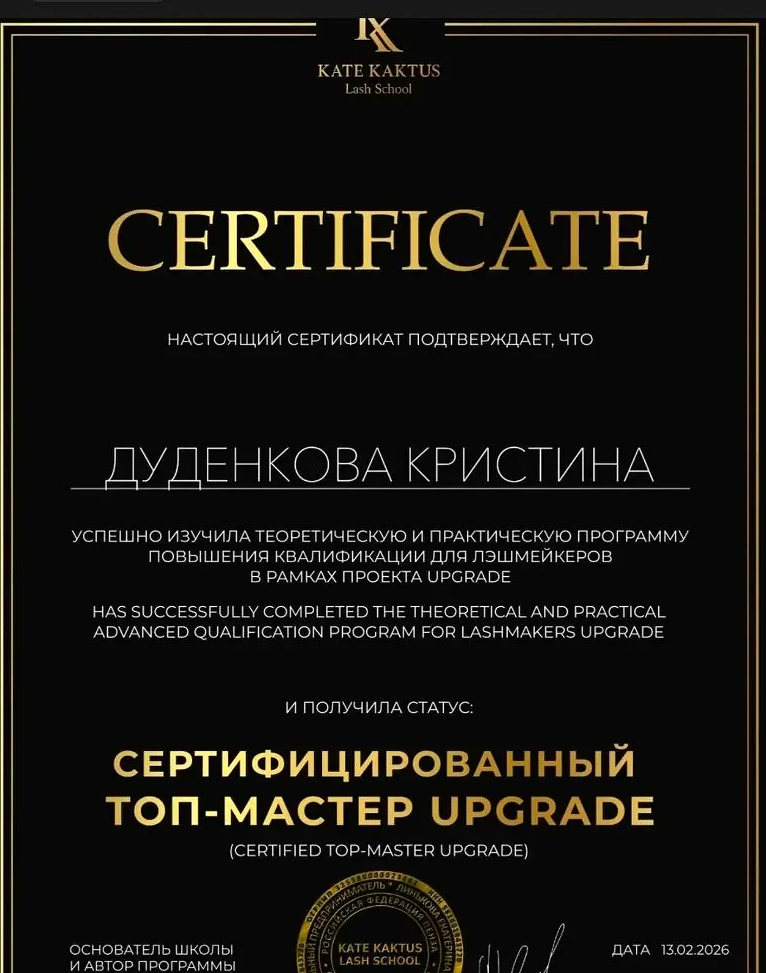 Сертификат повышения квалификации Кристины Дуденковой